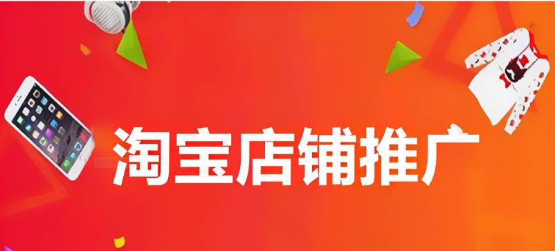 怎么做網(wǎng)店推廣？做網(wǎng)店推廣運營有什么方法？